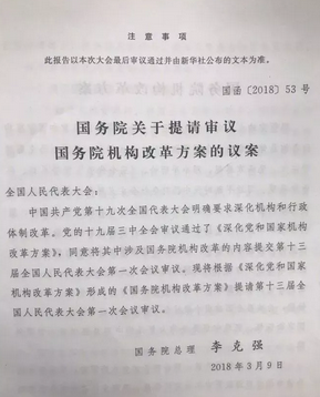 國務院機構(gòu)改革，葡萄酒直接管理部門將有大調(diào)整